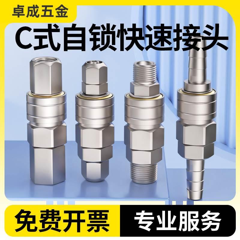 自锁C式快速接头气动管空压机气泵软管气枪公母快插PP/SP20/30/40