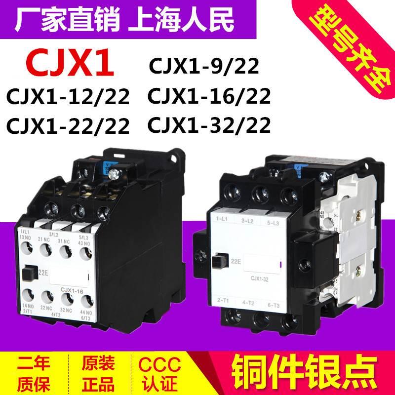 交流接触器CJX1-09/12/22/32 3TB40 3TB41 3TB42 3TB43 220V 银点