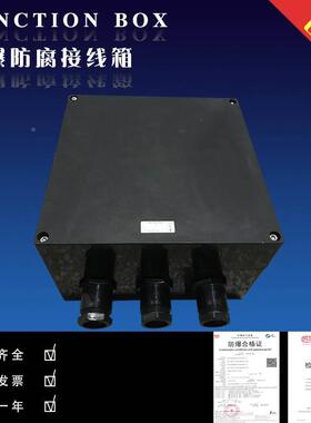包邮/防爆防腐接线箱BJX8030系列 防爆防腐接线箱130*130*83MM