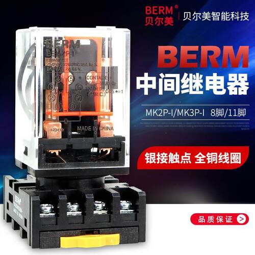 贝尔美MK2P-I MK3P-I 中间继电器小型继电器DC24V/AC220V BEM2P-I