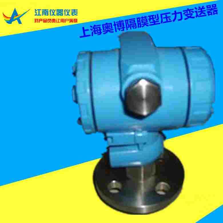 上海奥博  扩散硅智能压力变送器传感器AOB-132 4-20MA（隔膜型）