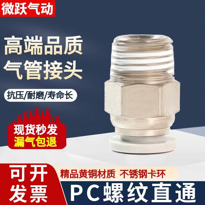 白色气动气管快速接头PC8-02螺纹直通4-M5 6-01铜16-04快插12-03