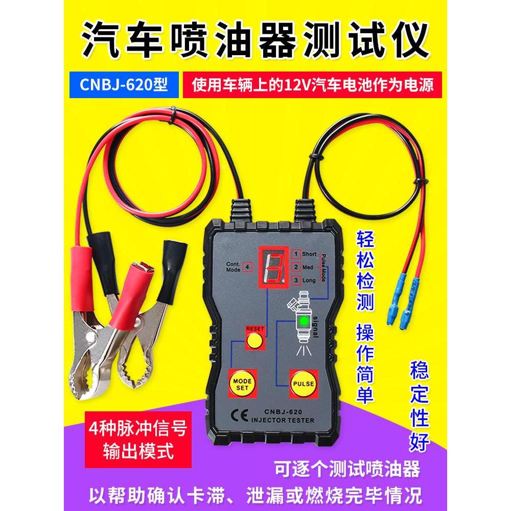 汽车喷油器测试仪喷油嘴驱动检测仪脉冲信号诊断仪喷油器清洗工具