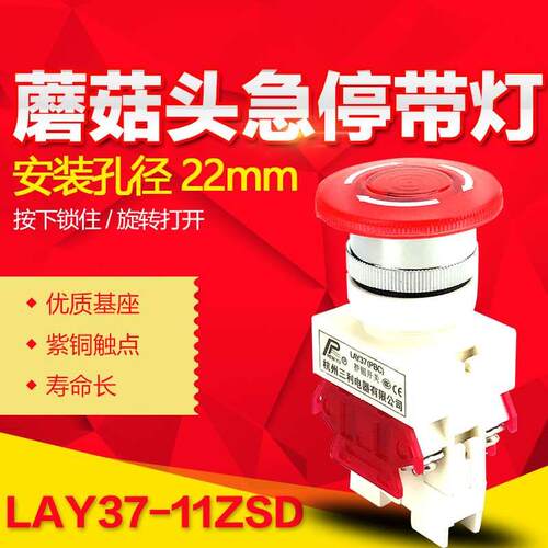 LAY37（PBC) Y090-11ZSD 22MM蘑菇急停自锁按钮开关紧急停止带灯