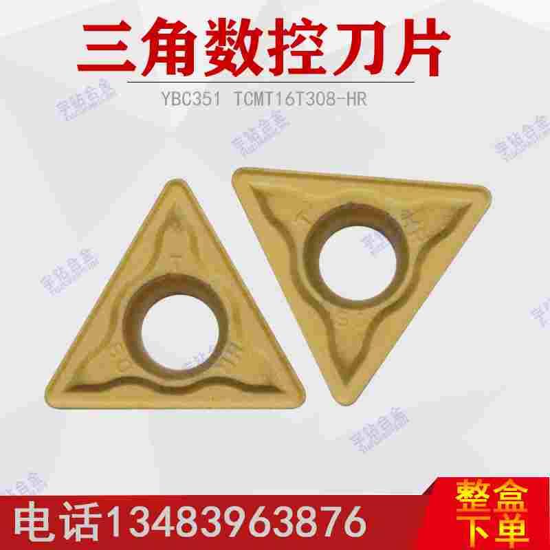 内孔数控刀片YBC251 TCMT16T304-HM TCMT16T308-HR TCMT16T304-HF