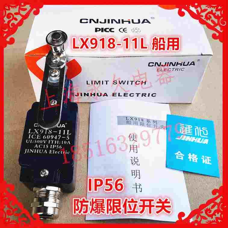 正宗IP56船用防爆行程限位开关LX918-11L 防水耐腐蚀银触点2常闭