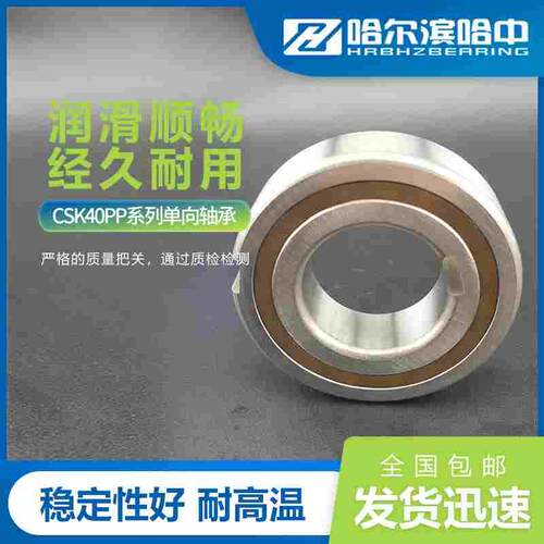单向轴承止退超越离合器带键槽CSK40/45/50/55/60 PP可替代进口