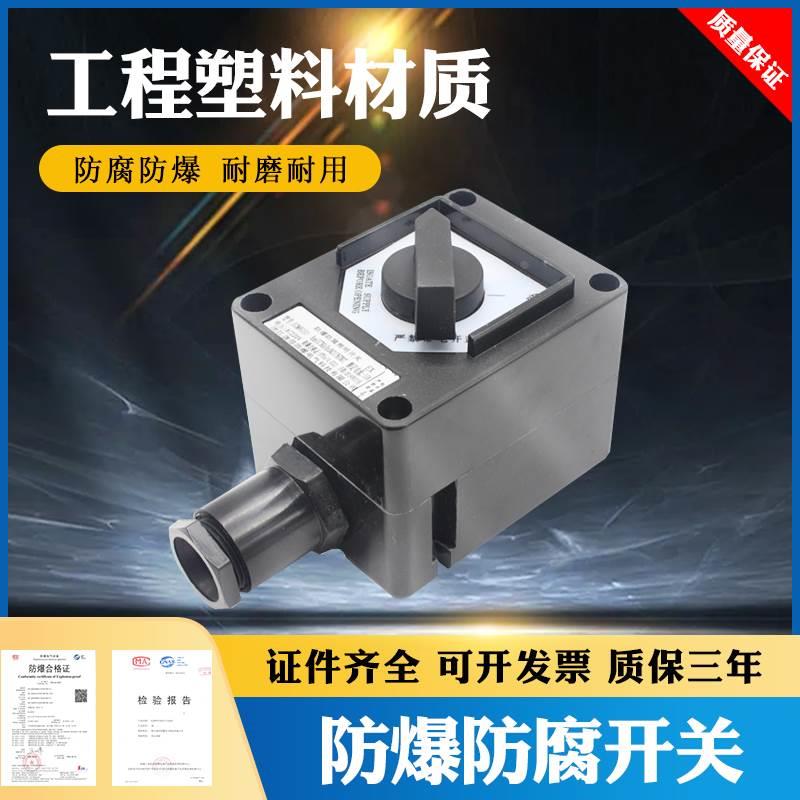 防爆8030/51开关/防爆防腐开关ZXF8030，防爆照明开关/单联开关