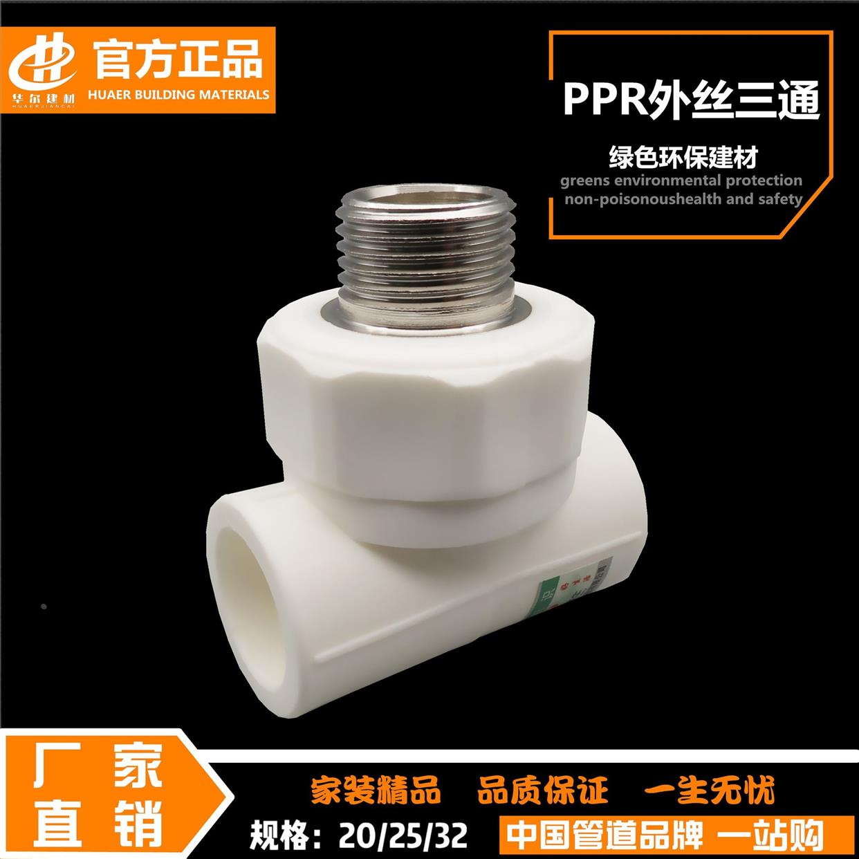 PPR外丝三通4分20热熔6分25家用1寸32外牙40接头50水管63配件管件