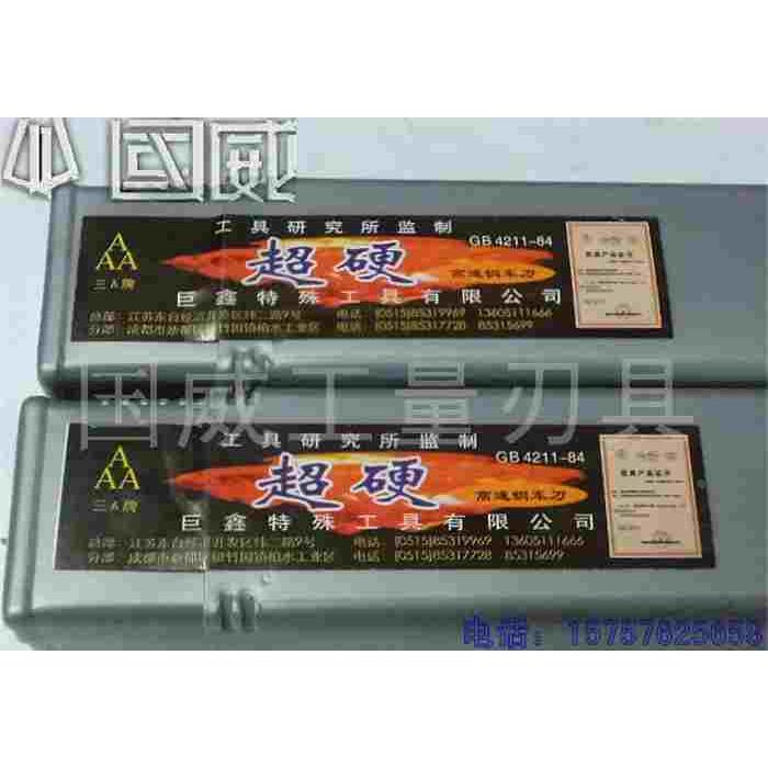 超硬三A高速钢车刀/条/白钢刀方条方车刀22 24 25 26 28 30*200