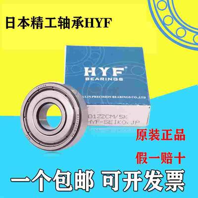 日本原装正品精工轴承HYF6915 6916 6917 6918 6919ZZ/LLUCM/5K