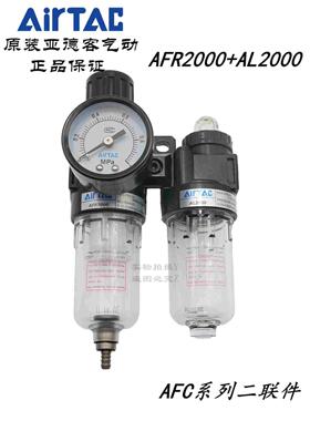 原装亚德客气源过滤器AFC20001 AFC20001W AFC2000M1 AFC2000M1W