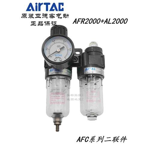 原装亚德客气源过滤器AFC20001 AFC20001W AFC2000M1 AFC2000M1W