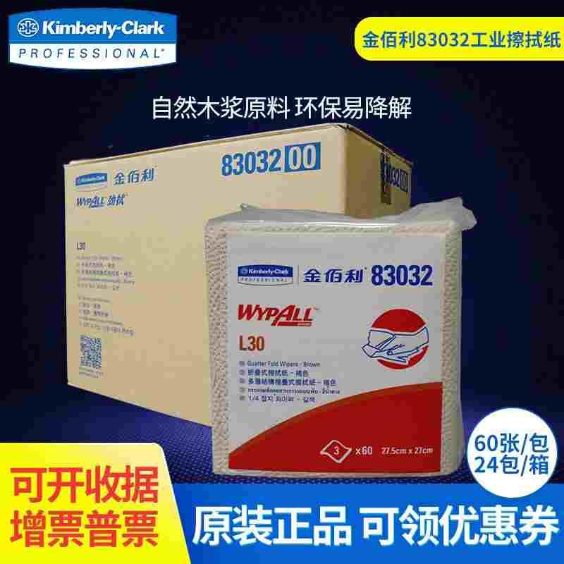 金佰利83032工业擦拭纸 L30 吸油吸水折叠无尘纸除油污清洁纸单包