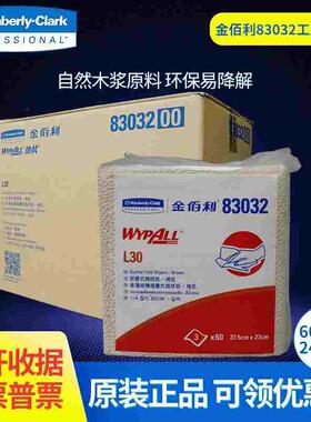 金佰利83032工业擦拭纸 L30 吸油吸水折叠无尘纸除油污清洁纸单包