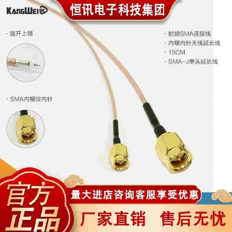SMA-J内螺内针天线延长线 RG178路由天线改装无线网卡改装线15cm