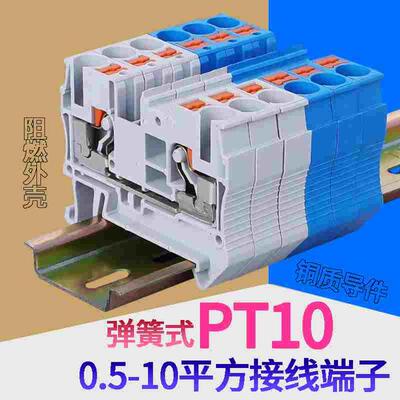 PT10插拔式接线端子10MM平方直通型导轨直插连接免工具弹簧端子排