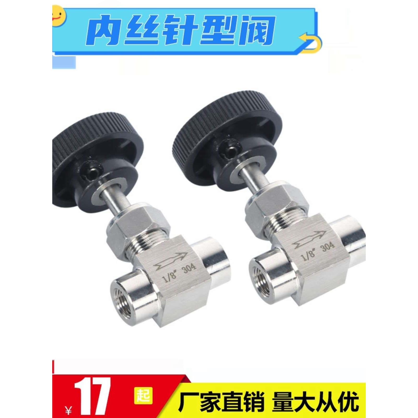 不锈钢针型阀 内丝针阀 304阀门  仪表针型阀 内螺纹针型阀