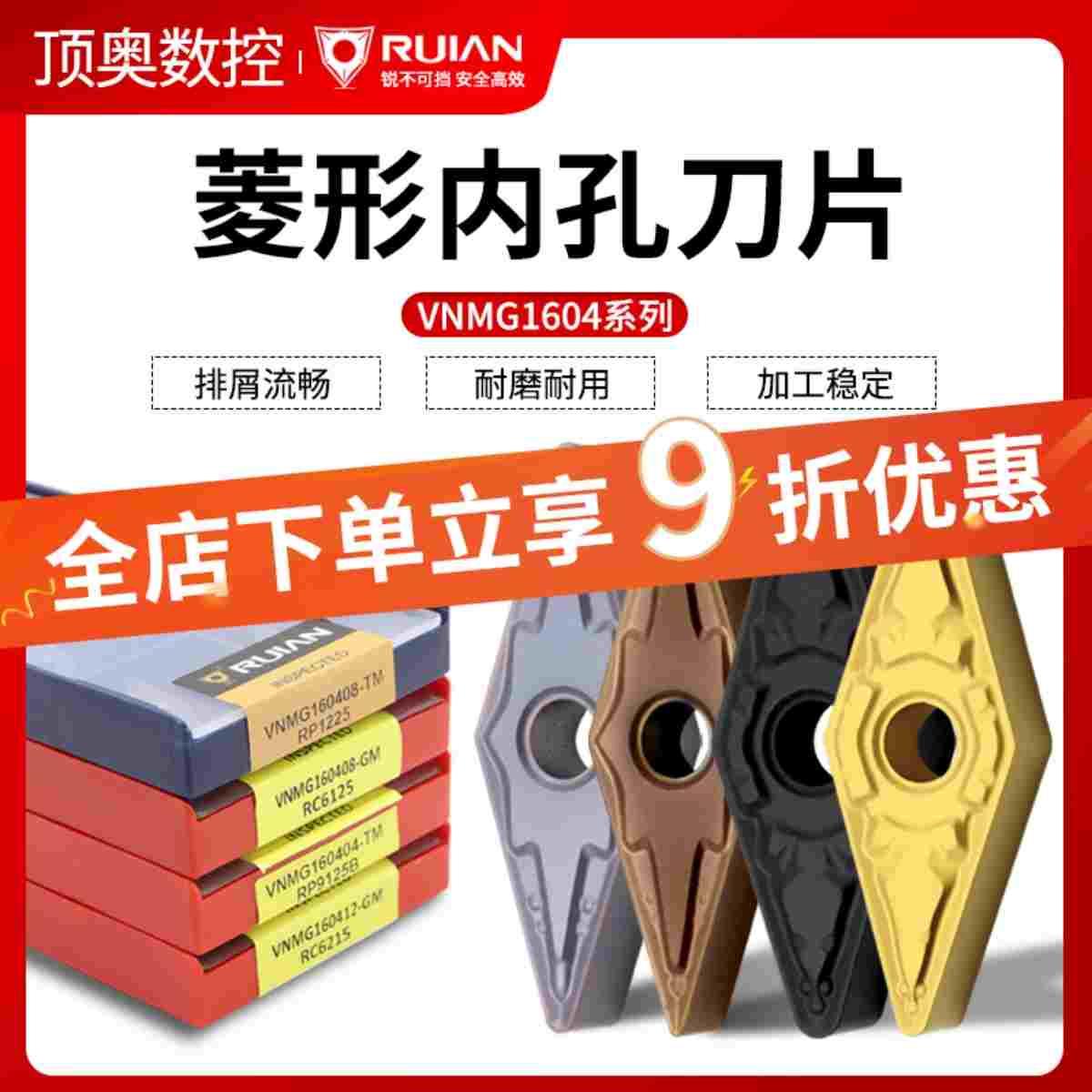 台州瑞安VNMG1604数控车刀片外圆钢件专用车床刀具机夹35度菱形刀