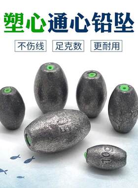 橄榄形中通塑芯海竿铅坠铅陀鱼坠鸡心不伤线通心铅坠水怪鲢鳙配重