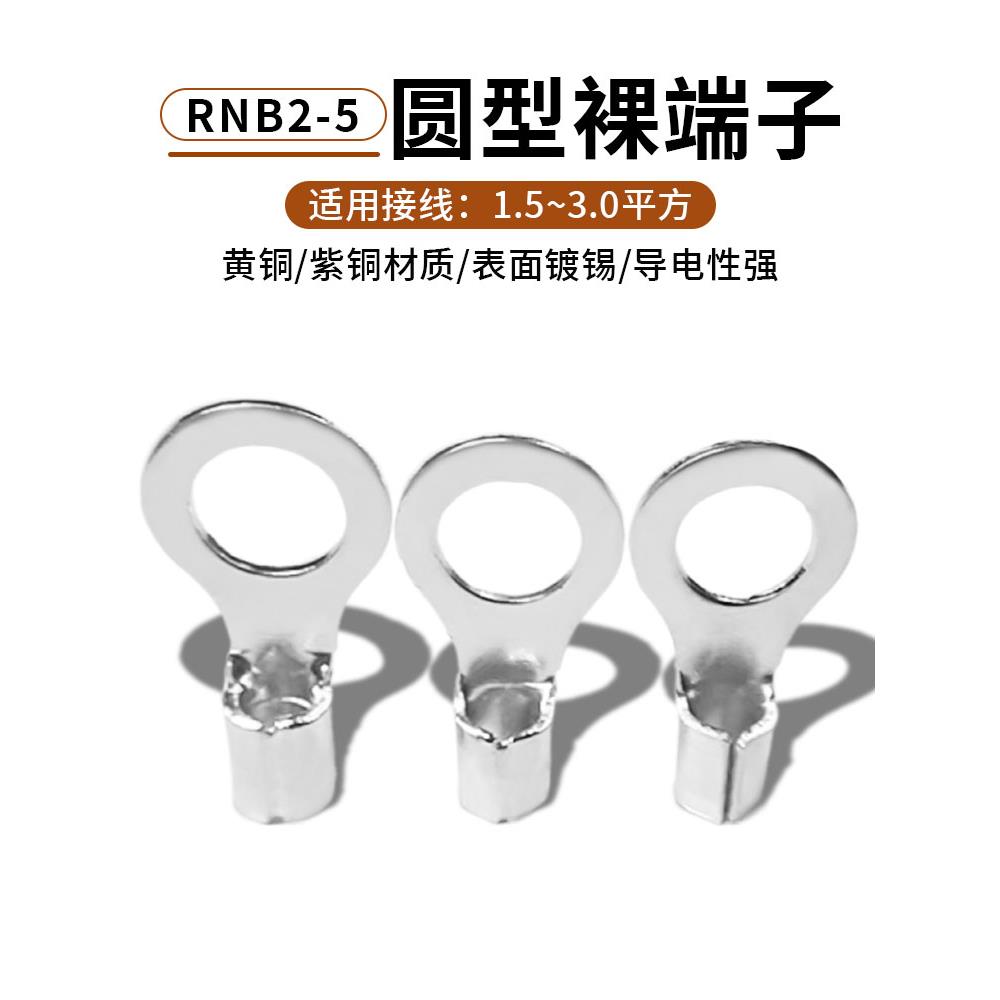 接线端子RNB2-5黄铜紫铜加厚点焊口冷压14-16插拔式O型圆口线耳