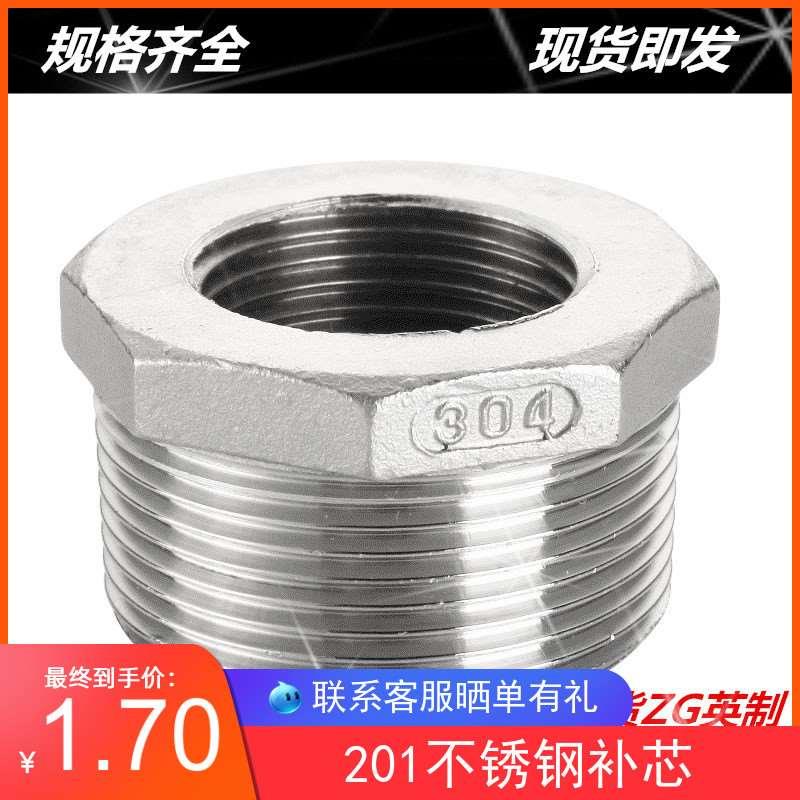 201不锈钢补芯 异径内外丝补芯变径接头 内外丝转换接头4分6分1寸