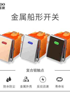 船型开关金属面板船形翘板开关带灯4/6脚红绿蓝黄灯16A大功率防水