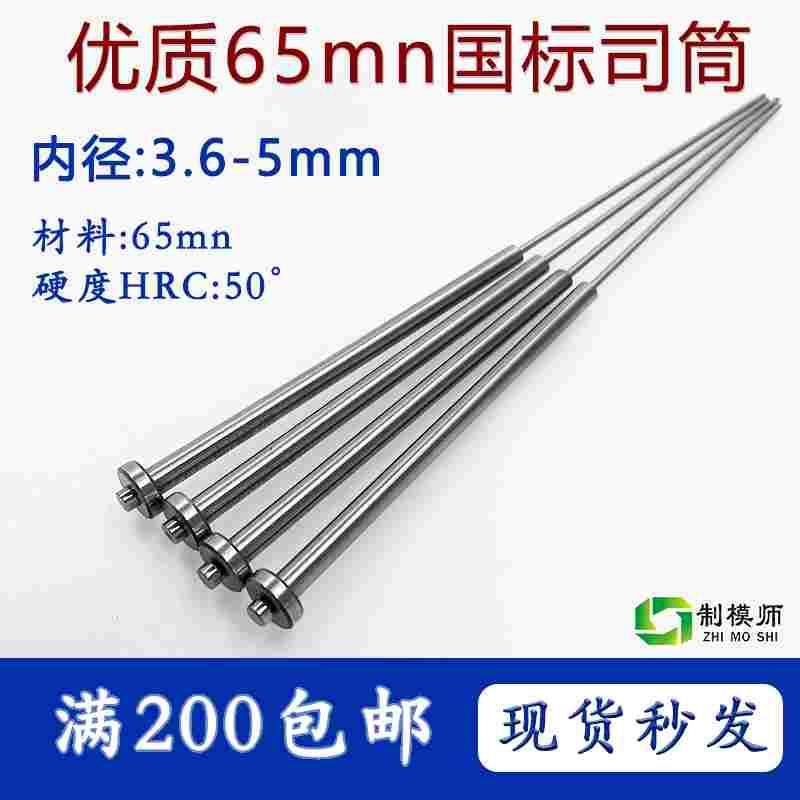 内径3.6-5 65MN司筒 全硬顶针扁顶针托针定做FDAC顶杆推管冲针
