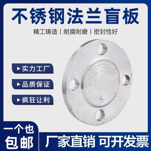 304不锈钢法兰盲板法兰盘堵片板盖板PN16 10非标定制DN50 80 100