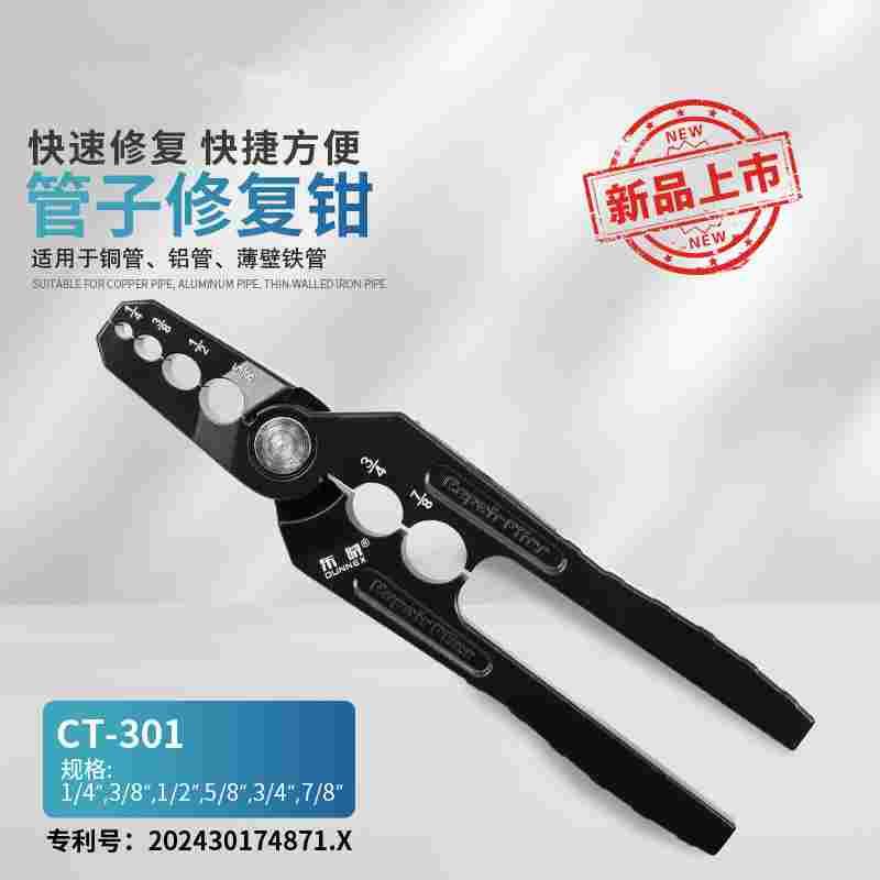 包邮ST-301铜管整圆器复圆器扁铜管折管修复器正圆钳制冷工具钳子