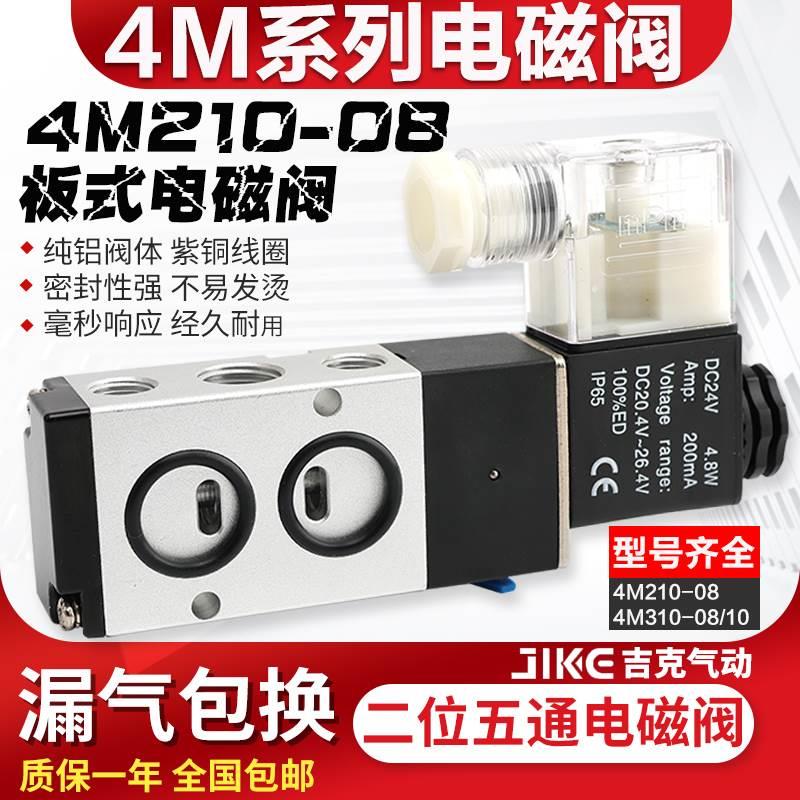4M210-08二位五通板式贴面蝶阀电磁阀 4M310-10/4M410-15AC220V24