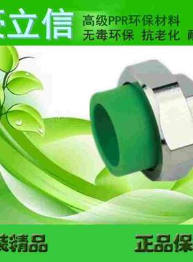 豪立信绿色环保ppr管件 PPR内丝铜活接 ppr铜活接 ppr内牙接头