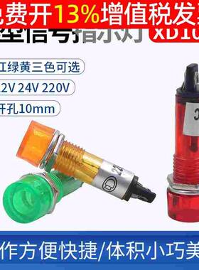 小型圆形电源信号灯指示灯XD10-3塑料12v外壳24v红绿黄220V孔10MM
