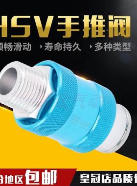 气动手滑阀HSV08手推阀滑动开关推拉阀06-15-10FF排气阀HSV-08B