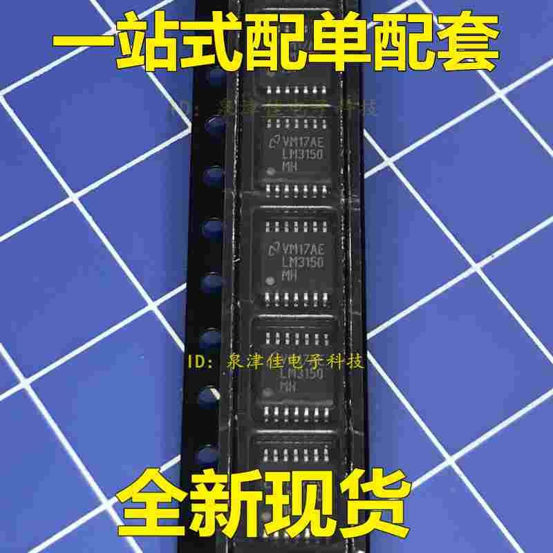 全新原装正品 LM3150MHX LM3150MH LM3150 TSSOP14 直拍