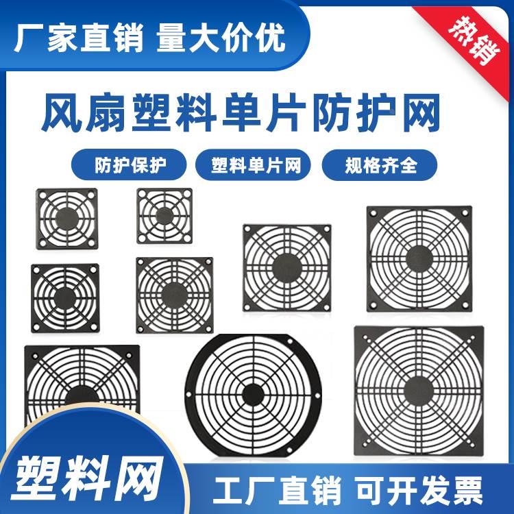4 5 6 8 9 12 15 17 18 20cm散热风扇机箱防护保护网单片塑料网罩