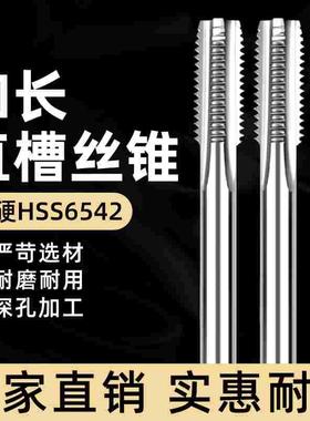 加长丝锥M2m3M4M5m6m8M10M12m14M1690mm100MMX120L150x200l250mme