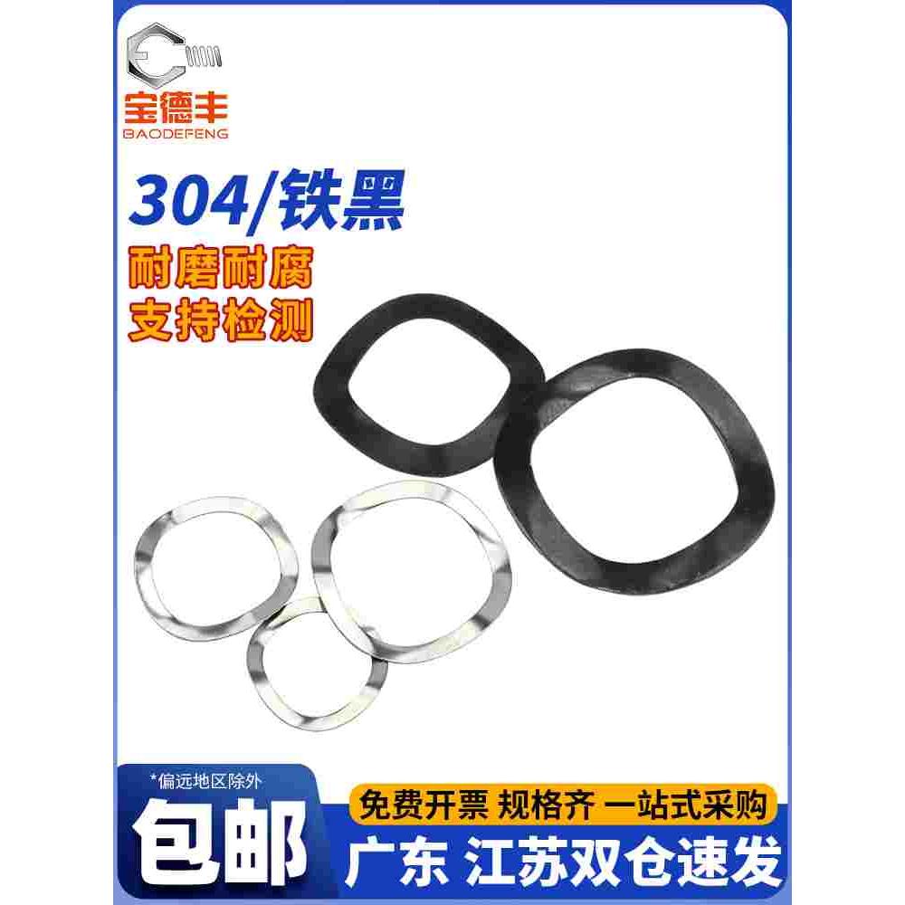 三波峰垫圈 波型垫片 波浪垫圈波形弹簧垫圈弹性垫圈M3M4M5M6M8