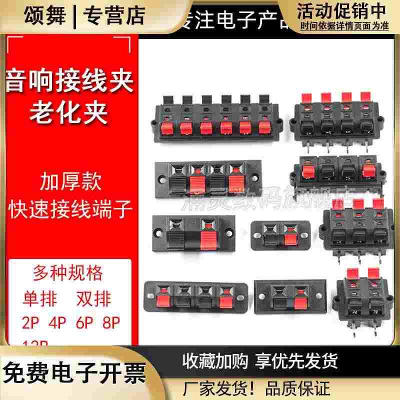 音响接线夹LED大屏灯具音响箱喇叭老化测试夹接线柱端子座12位48