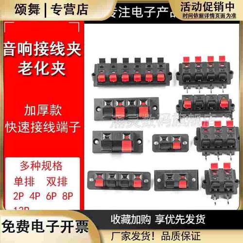 音响接线夹LED大屏灯具音响箱喇叭老化测试夹接线柱端子座12位48
