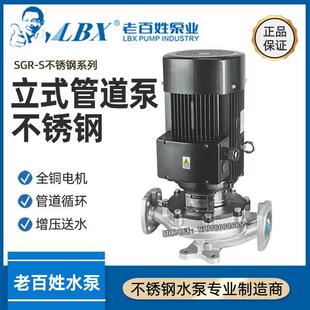 新界老百姓SGR立式DN65/80/100不锈钢冷热水管道增压循环化工水泵