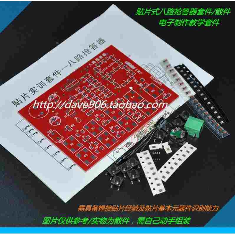 DC6V 贴片式八路抢答器套件散件  电子制作实训教学套件散件