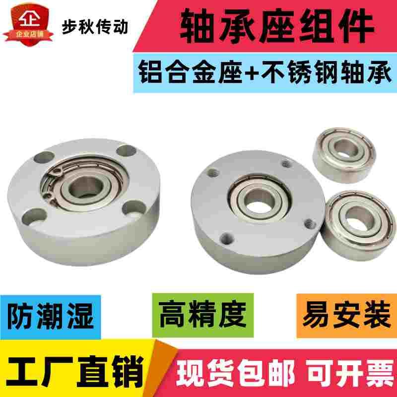 不锈钢平面轴承座圆法兰铝合金座S6800ZZ 6801 6902 6003单轴承座