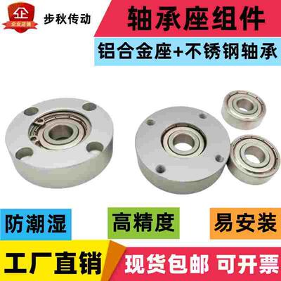 不锈钢平面轴承座圆法兰铝合金座S6800ZZ 6801 6902 6003单轴承座