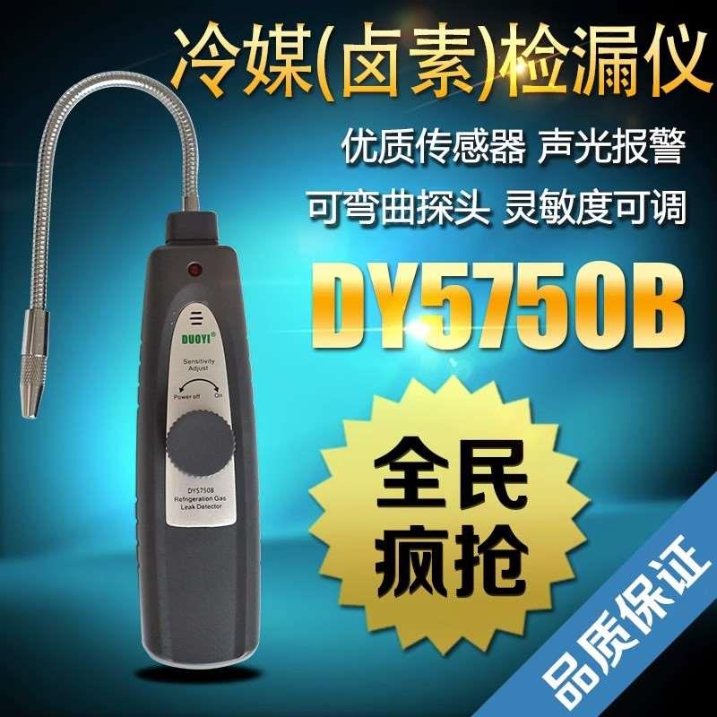 卤素冷媒检漏仪测漏仪氟利昂检测仪汽车电子空调检漏仪制冷剂多一