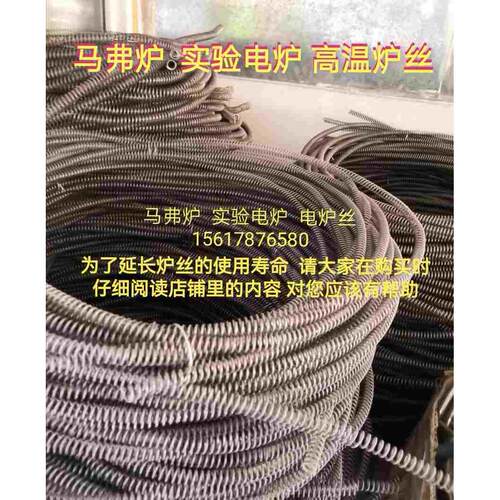 实验电炉马弗炉箱式炉电炉丝电热丝电炉丝2.5/4/5/8/10/12/15KW
