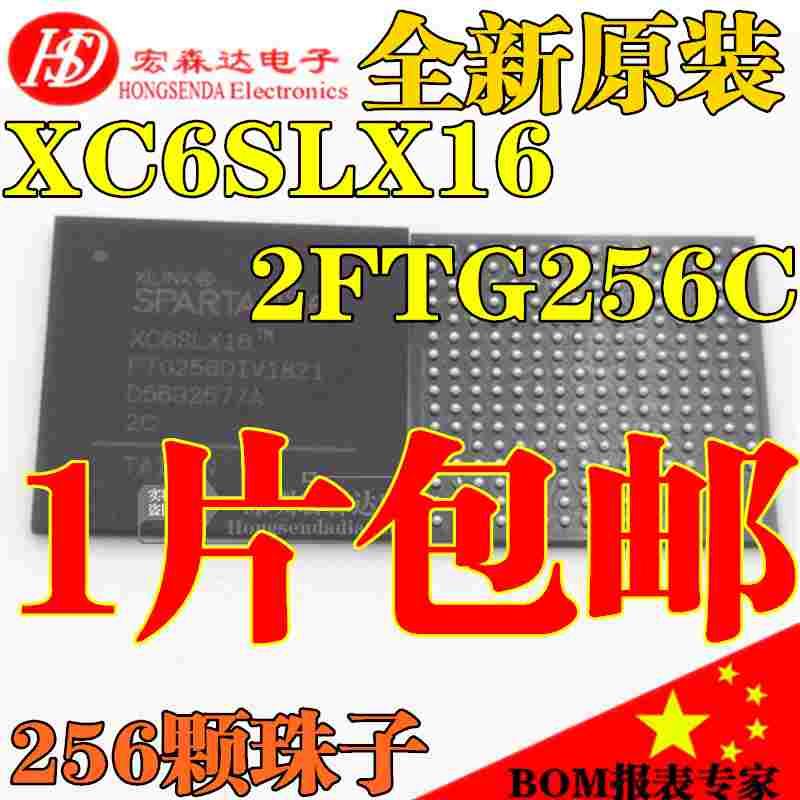 全新原装 XC6SLX16-2FTG256C XC6SLX16 BGA256 256珠 编程逻辑IC