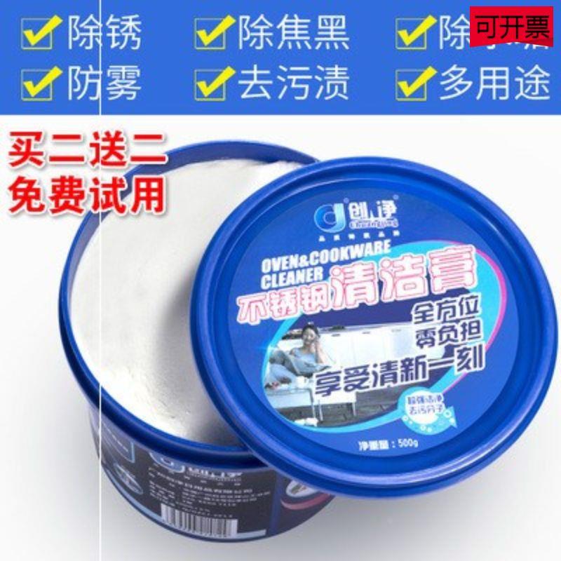 去污厨具去渍不锈钢清洁膏家用厨房神器锅具多用途洗锅底黑垢油污