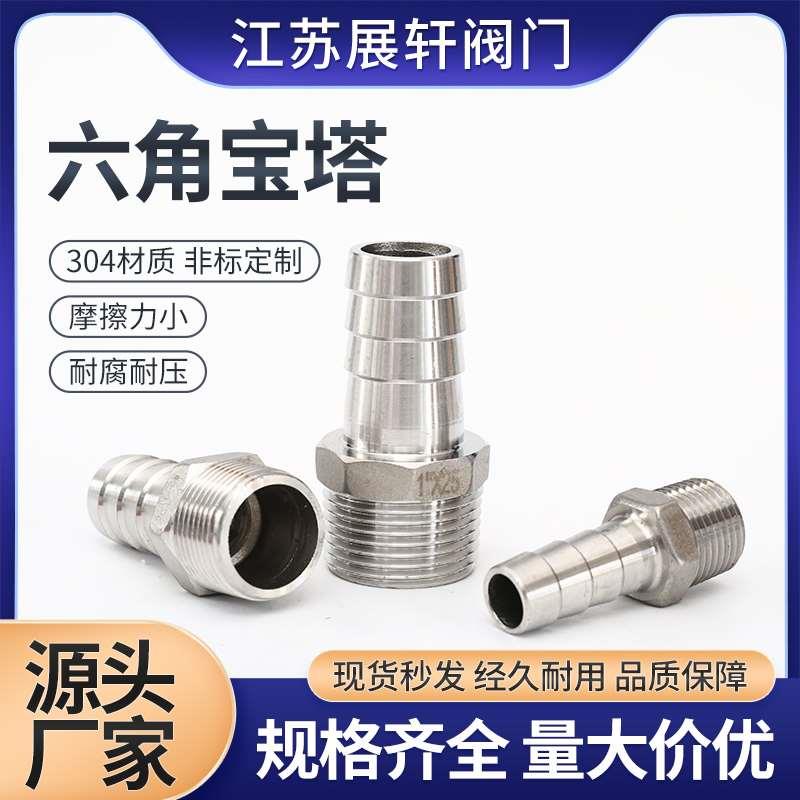 304不锈钢宝塔接头316外丝螺纹皮管变径接头4分6分六角外丝宝塔头
