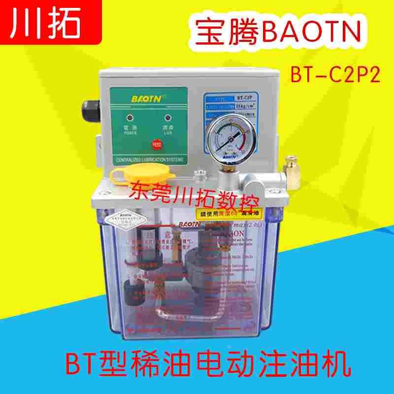 宝腾油泵BT-C2P2带压力开关容积式润滑泵BAT-C2P PLC控制电动油泵